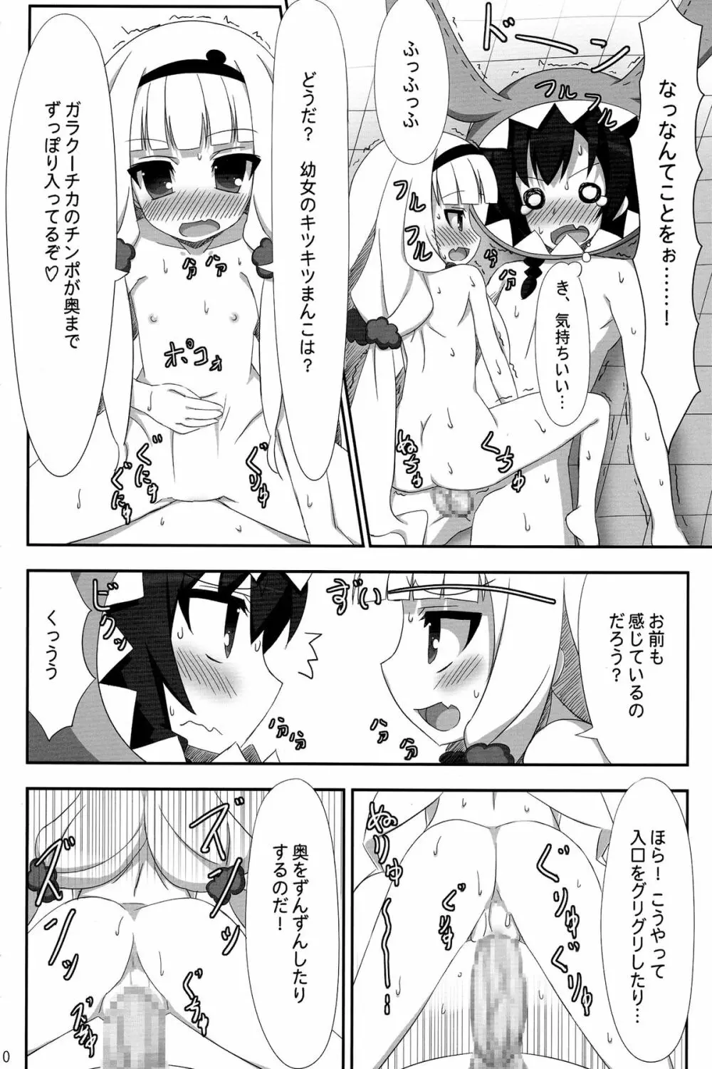 ガラクーチカといっしょ！？ Page.10