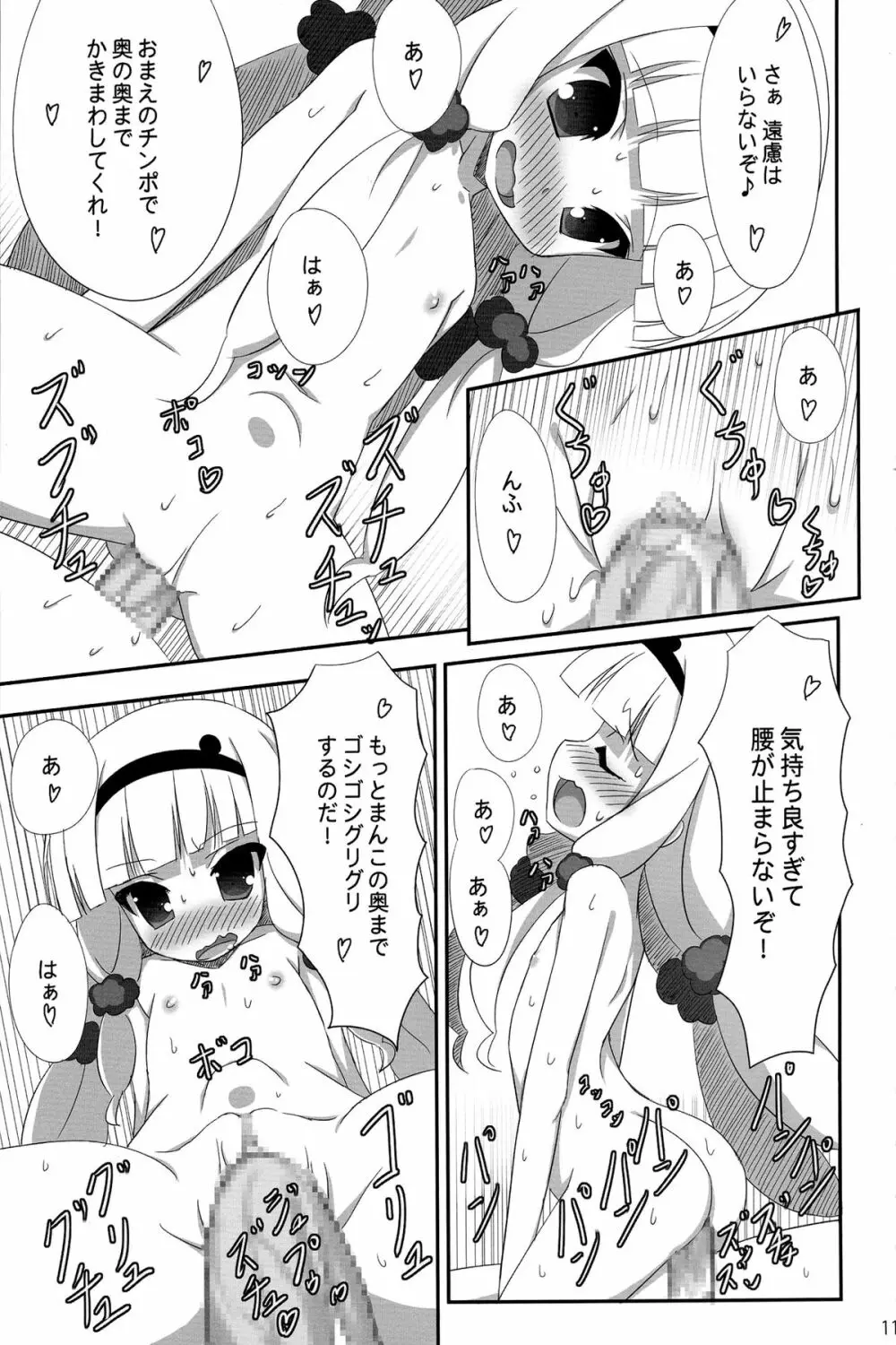 ガラクーチカといっしょ！？ Page.11