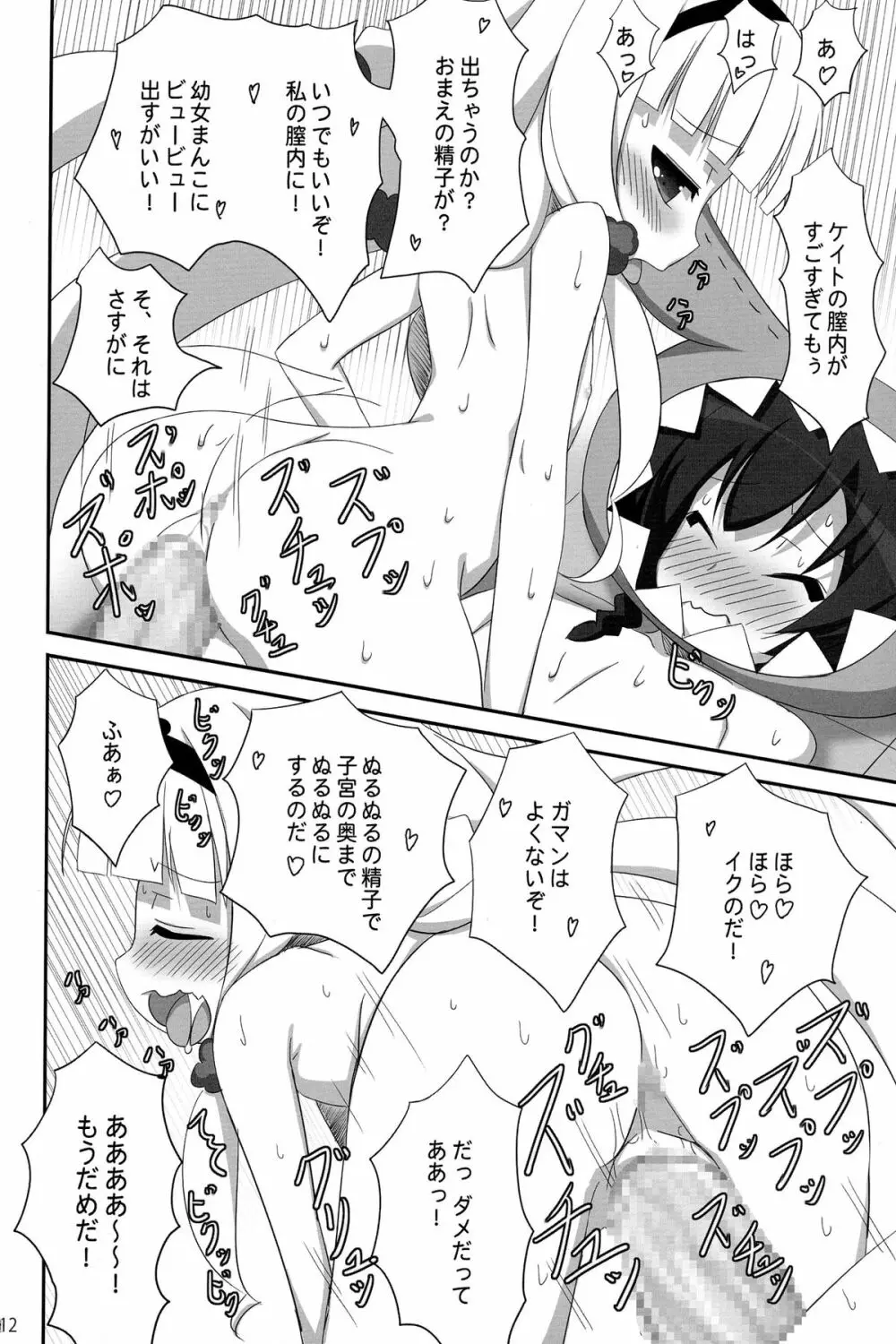 ガラクーチカといっしょ！？ Page.12