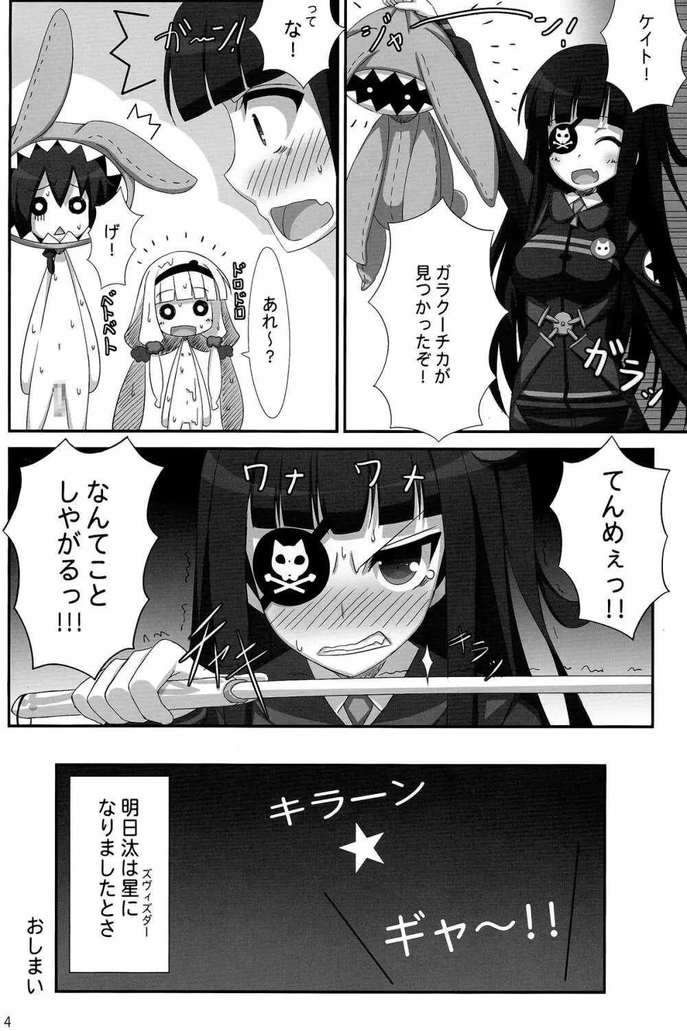 ガラクーチカといっしょ！？ Page.14