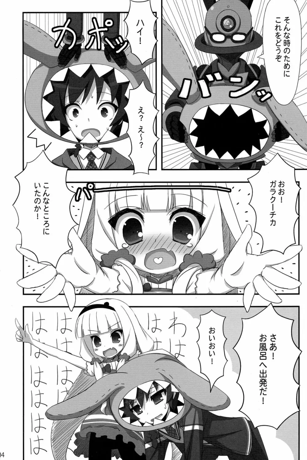 ガラクーチカといっしょ！？ Page.4