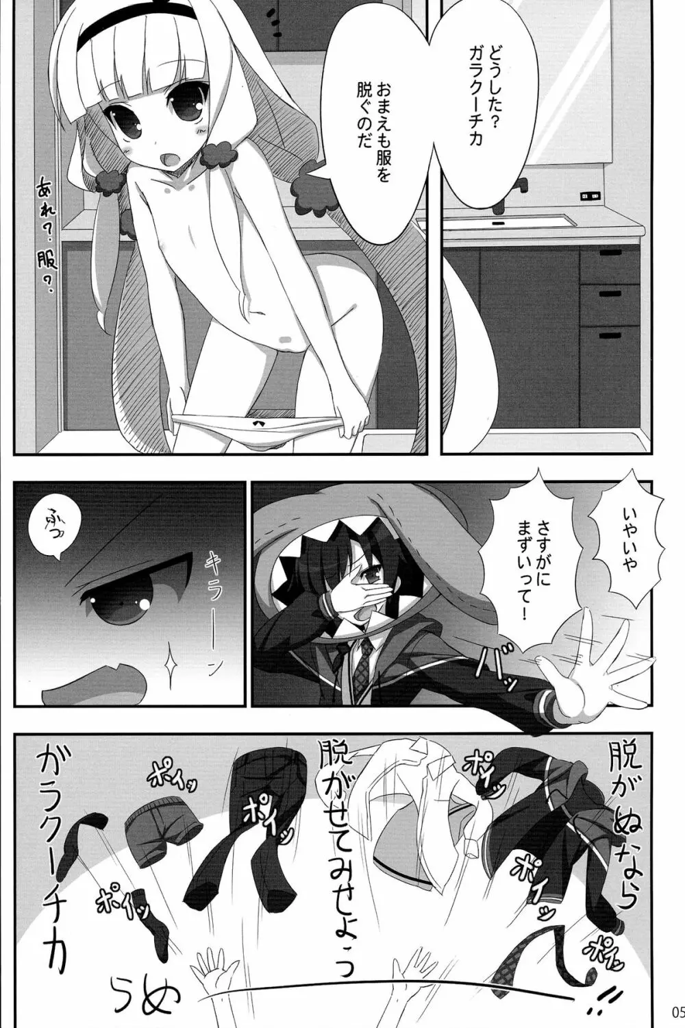 ガラクーチカといっしょ！？ Page.5