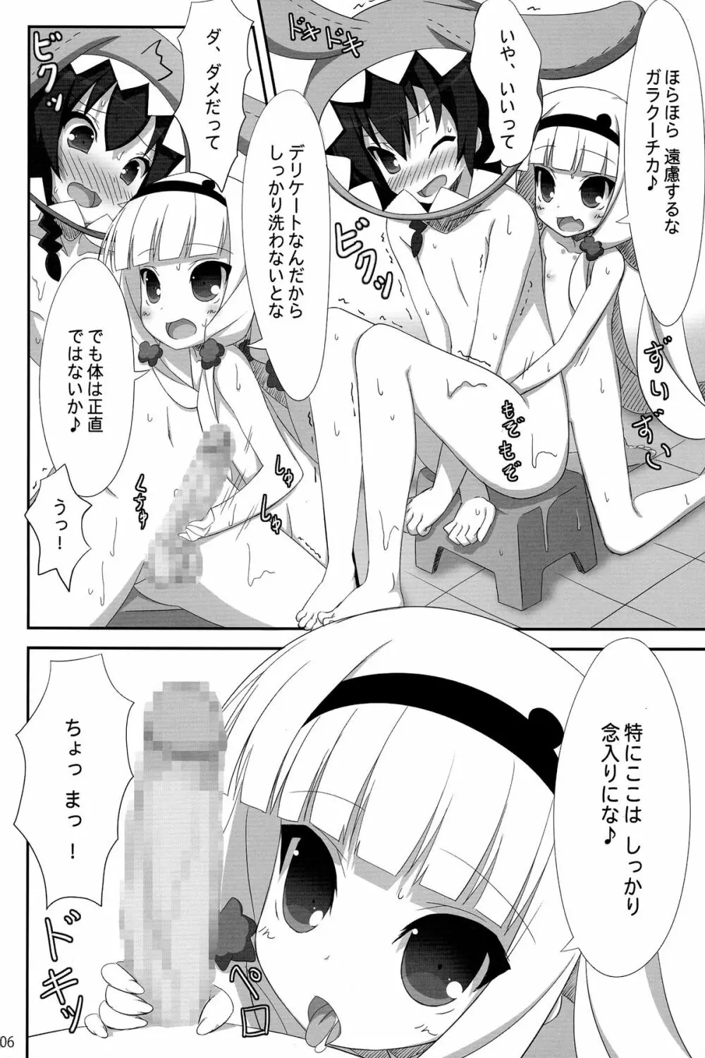 ガラクーチカといっしょ！？ Page.6