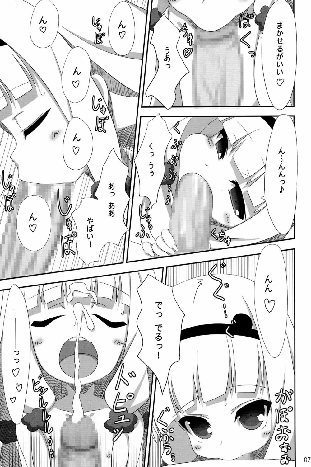 ガラクーチカといっしょ！？ Page.7