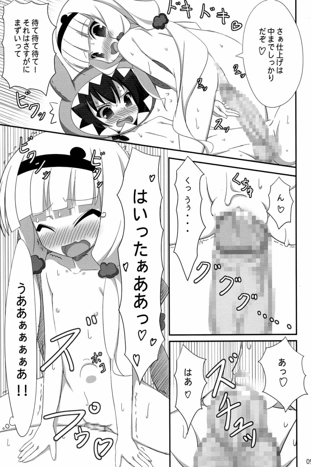 ガラクーチカといっしょ！？ Page.9