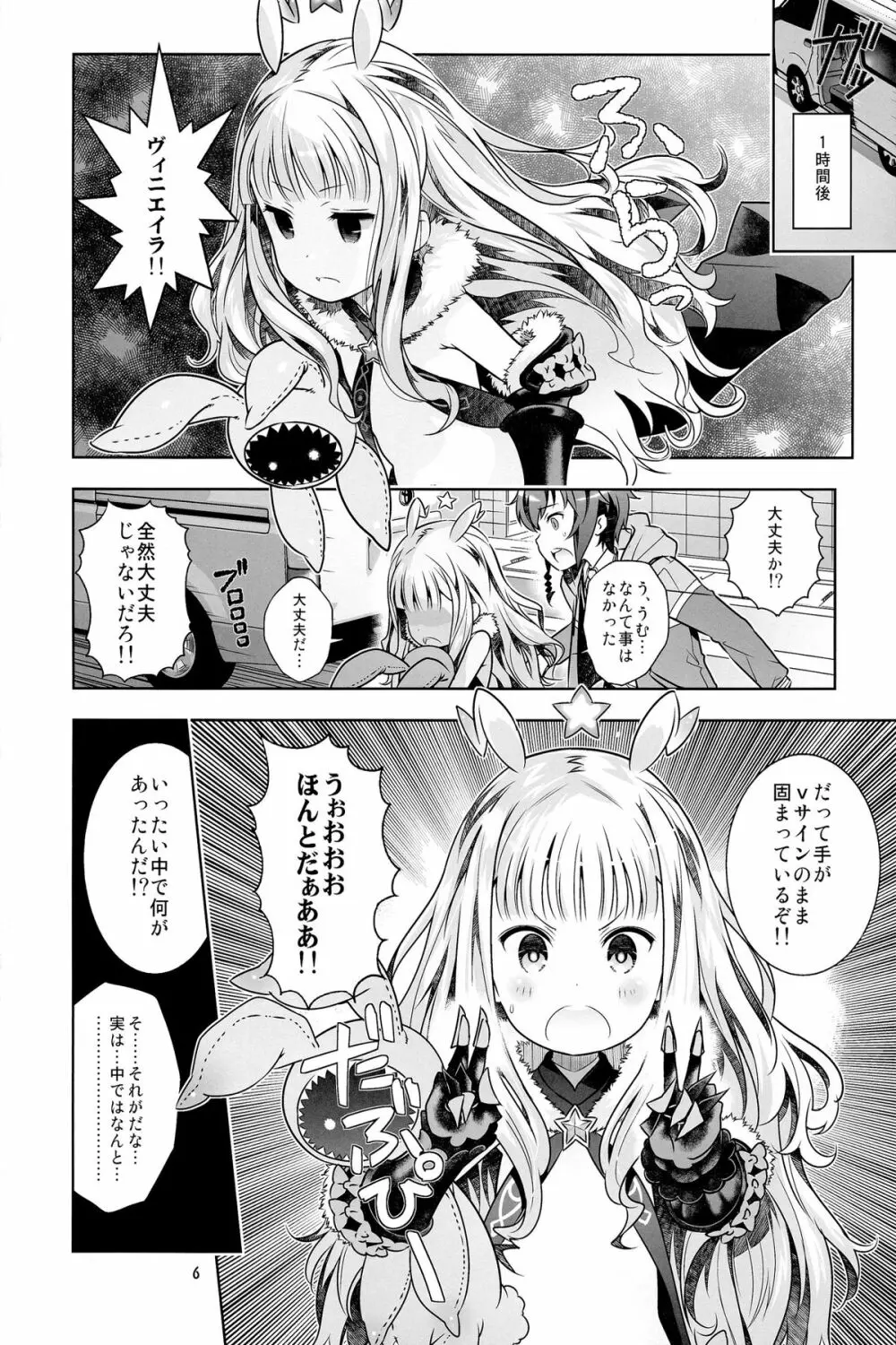 ヴィニ本 Page.6