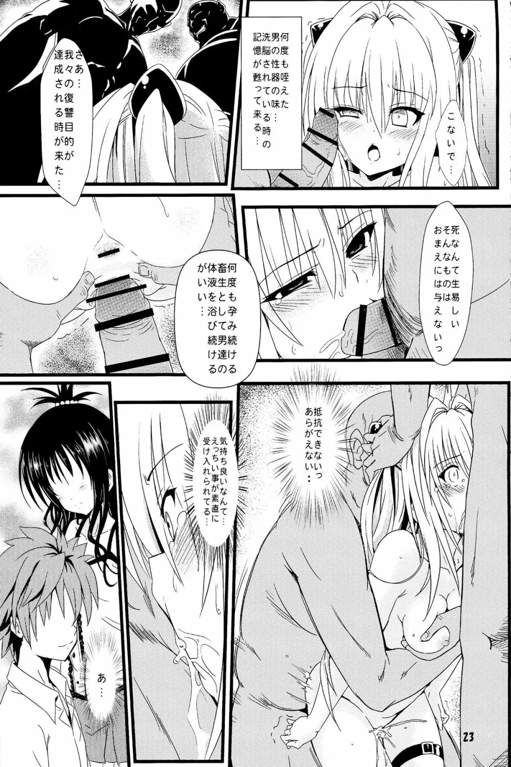 ヤミの闇。 Page.23