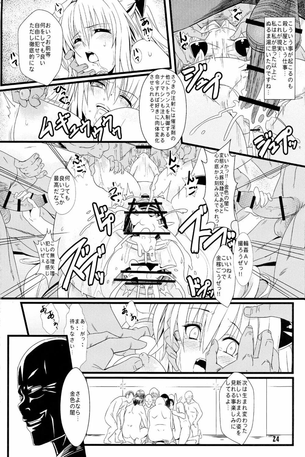 ヤミの闇。 Page.24