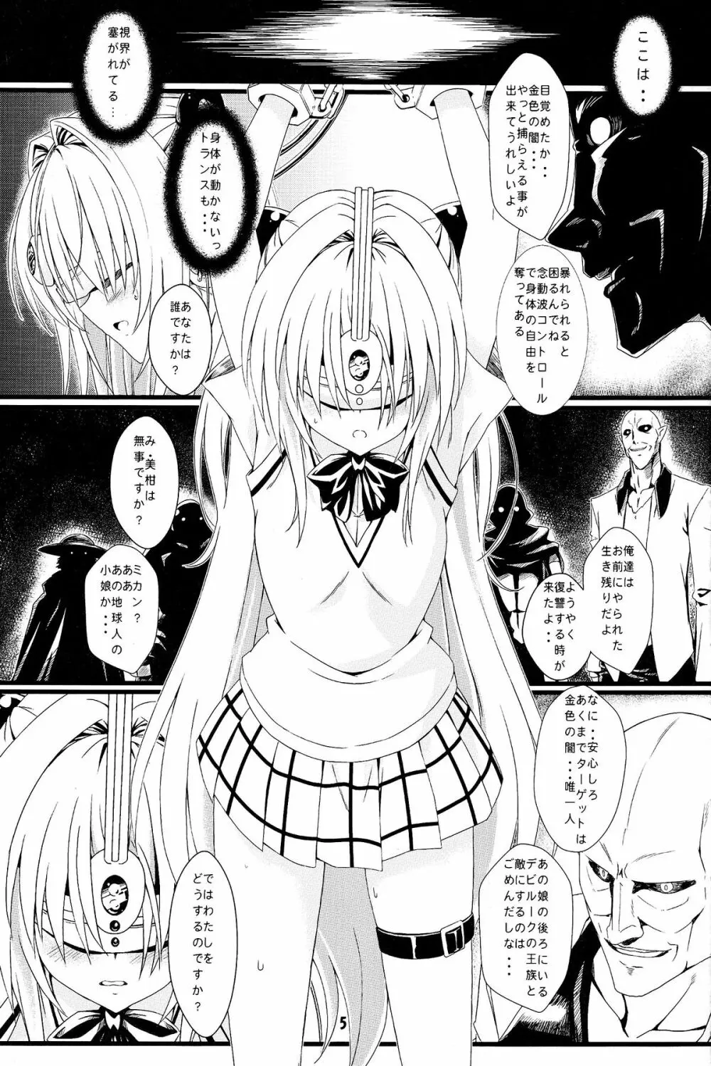 ヤミの闇。 Page.5