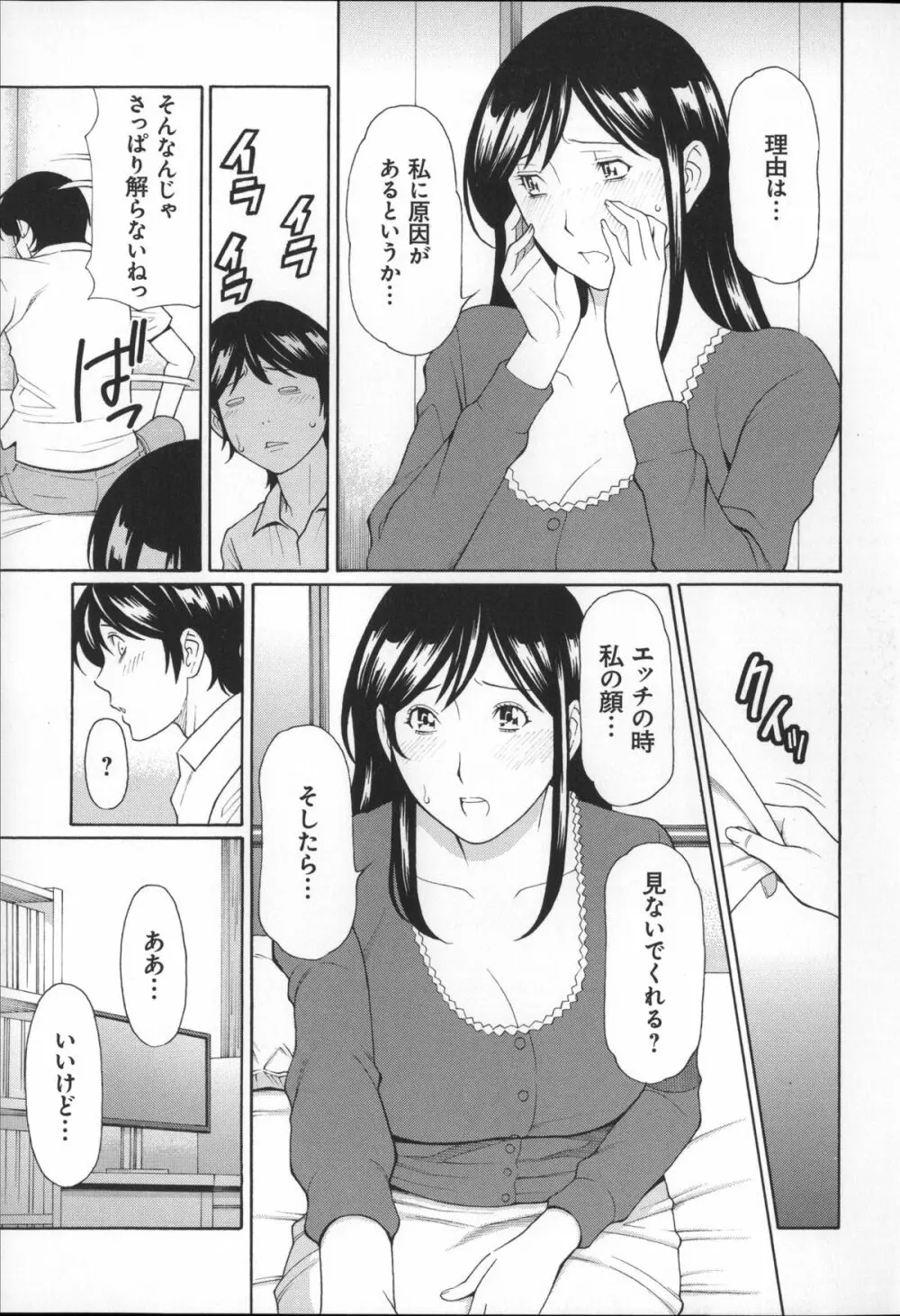 ユメウツツ + メッセージペーパー Page.113