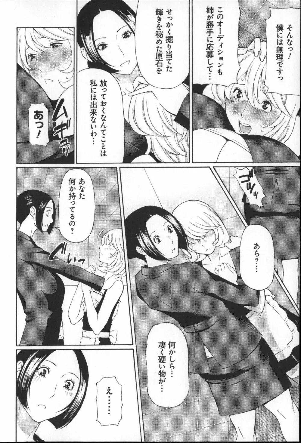 ユメウツツ + メッセージペーパー Page.170