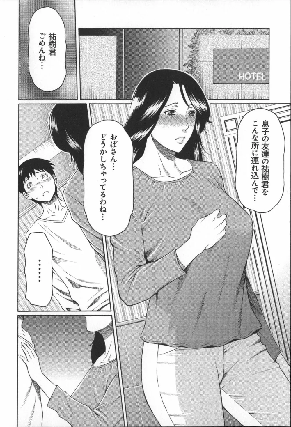 ユメウツツ + メッセージペーパー Page.30