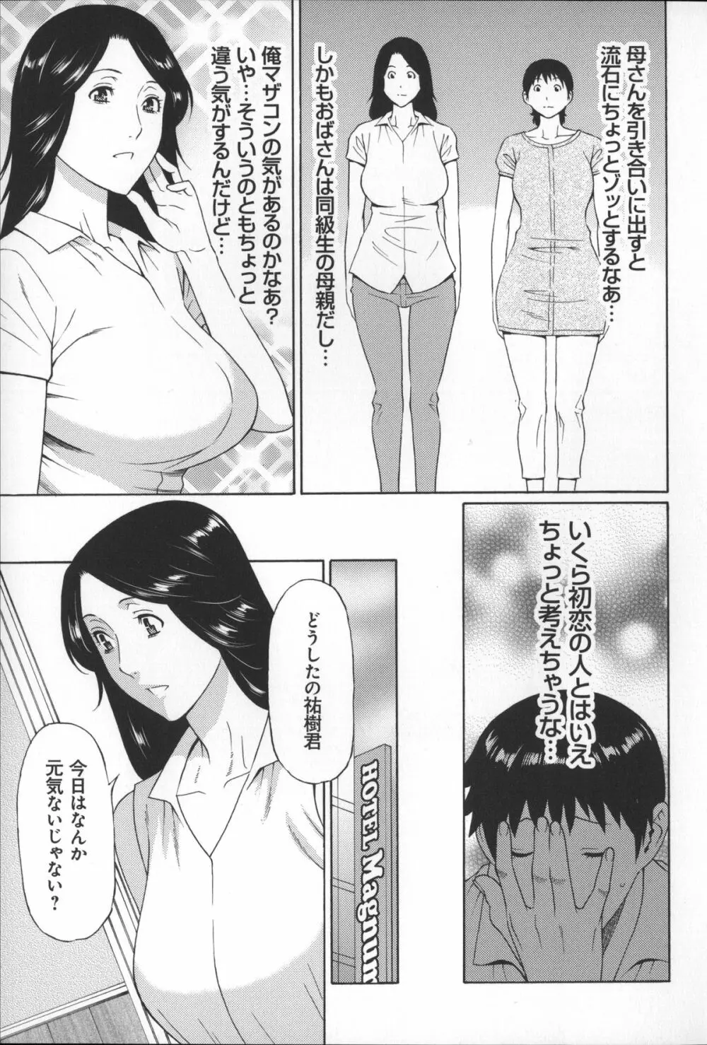 ユメウツツ + メッセージペーパー Page.59