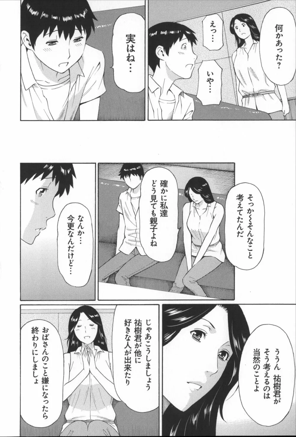 ユメウツツ + メッセージペーパー Page.60