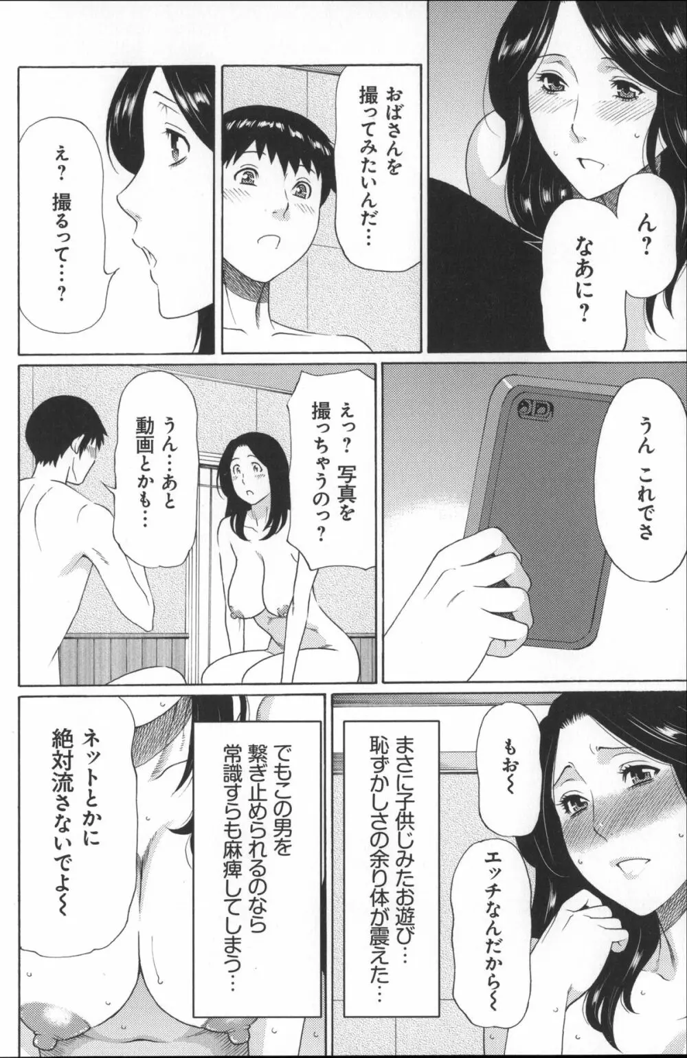 ユメウツツ + メッセージペーパー Page.68