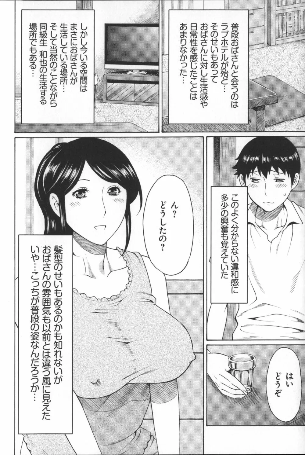 ユメウツツ + メッセージペーパー Page.76