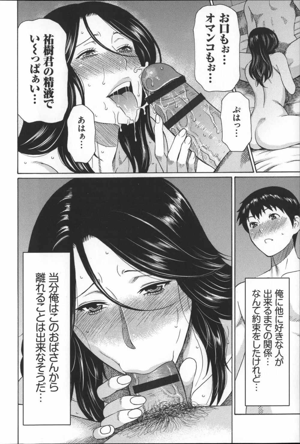 ユメウツツ + メッセージペーパー Page.90