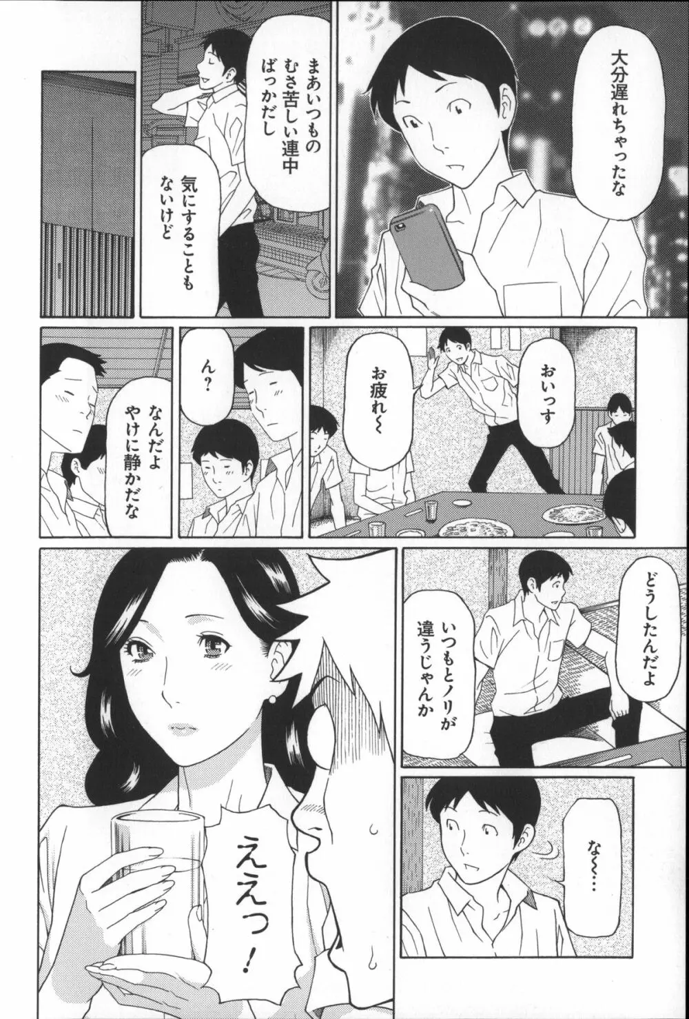 ユメウツツ + メッセージペーパー Page.94