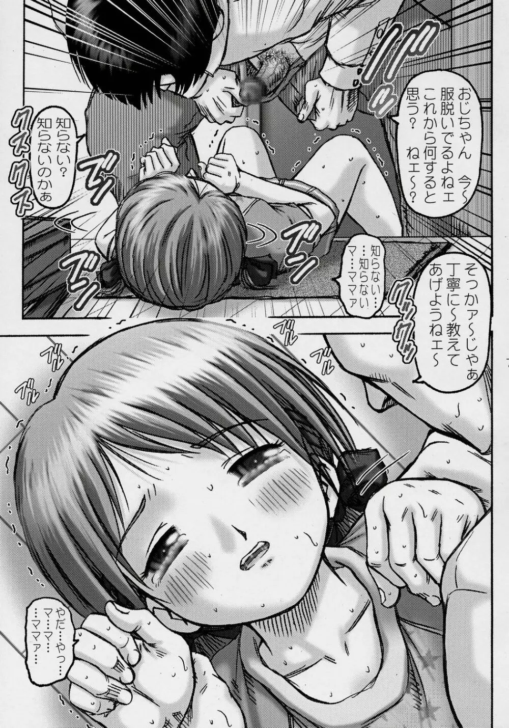 くりーむパイちるどれん 3 Page.6