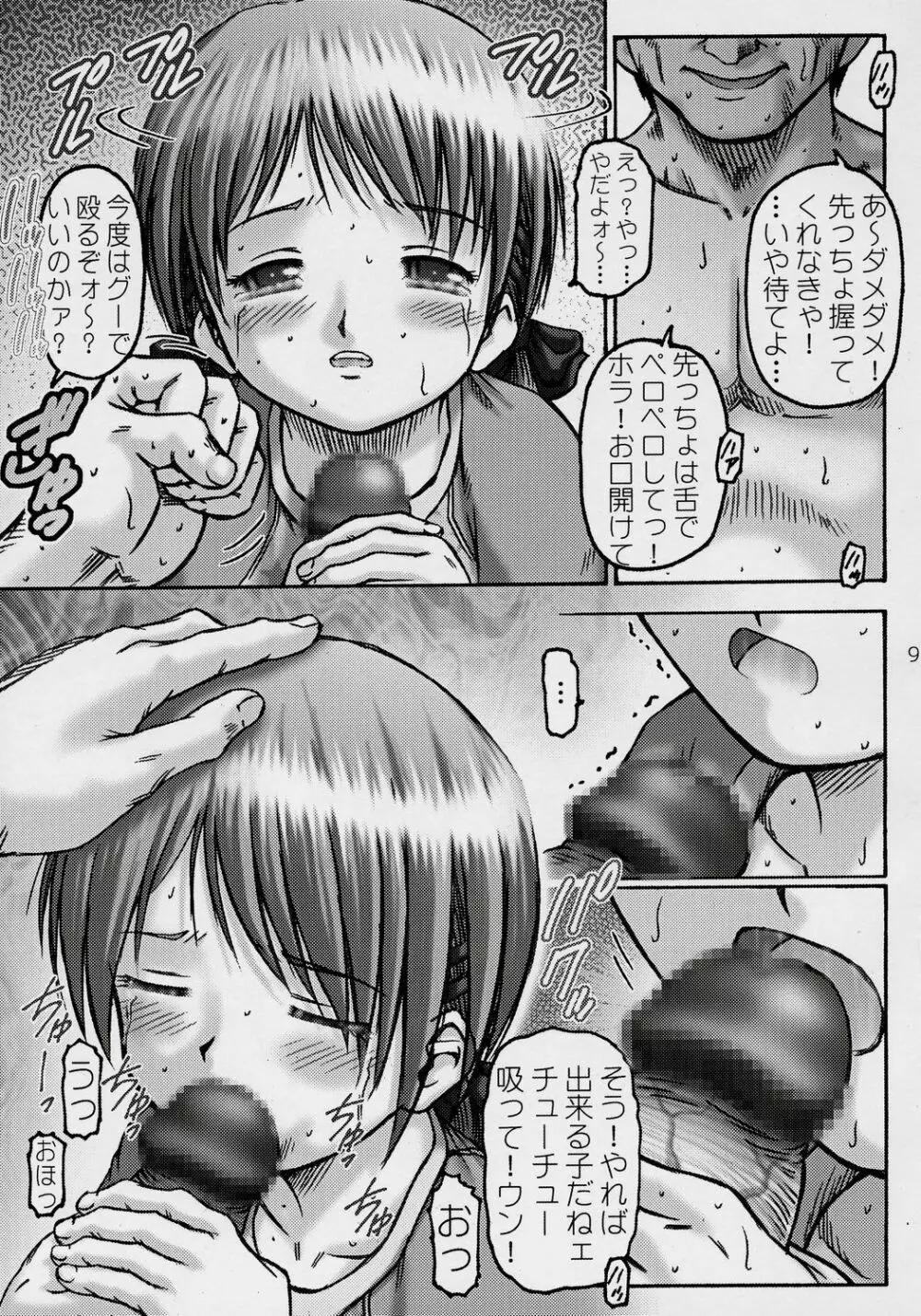 くりーむパイちるどれん 3 Page.8