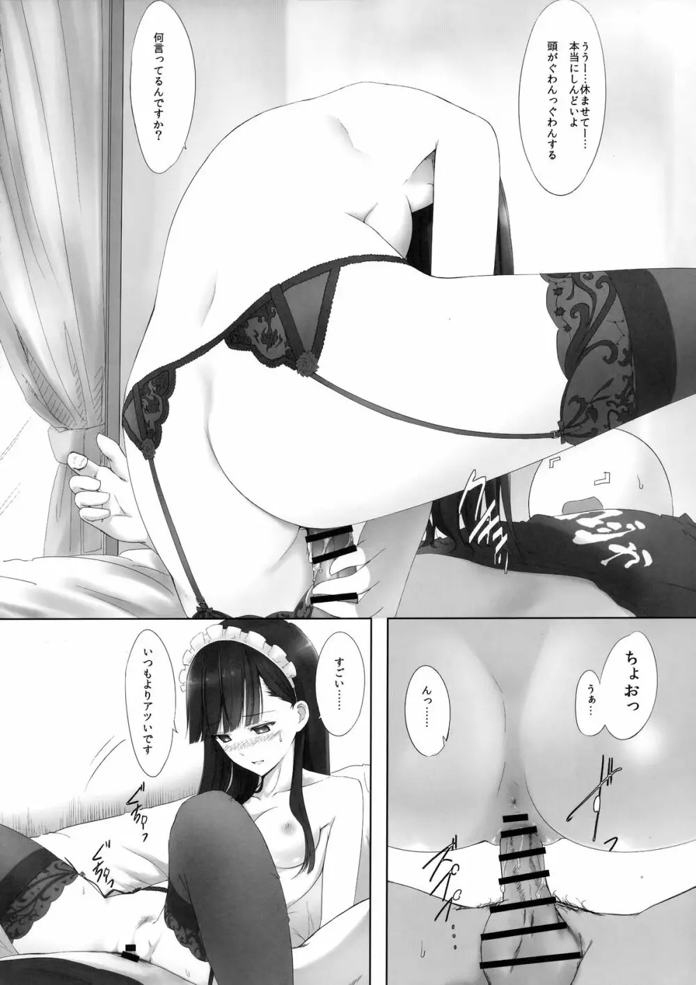 あくいさんが風邪ひーた番外編　風邪の「」と小悪魔あくちゃん Page.10