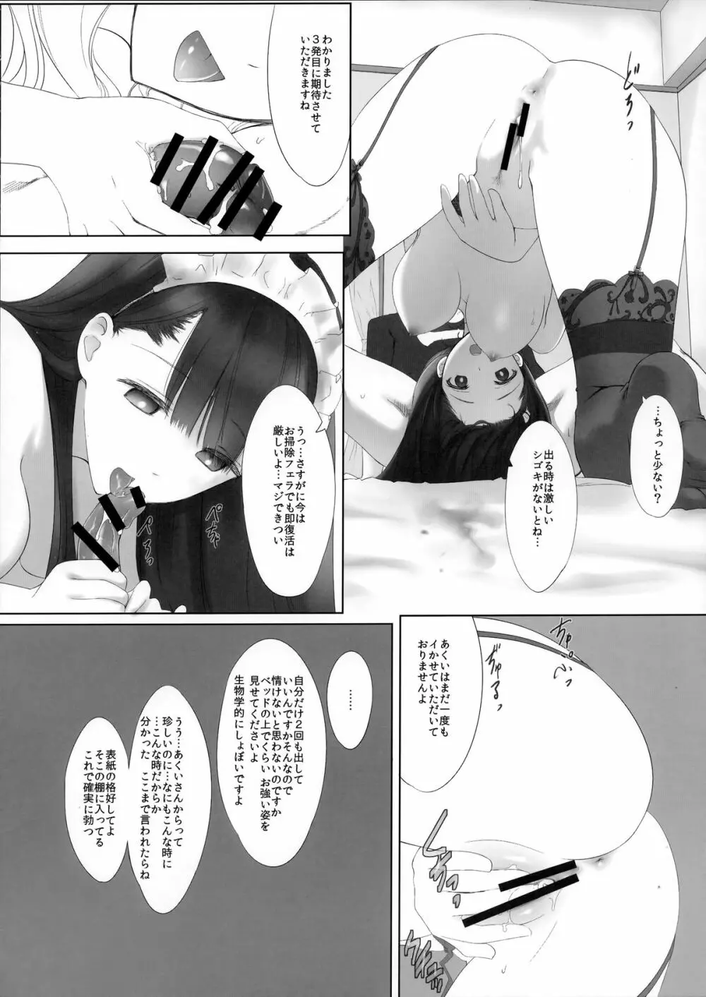 あくいさんが風邪ひーた番外編　風邪の「」と小悪魔あくちゃん Page.14