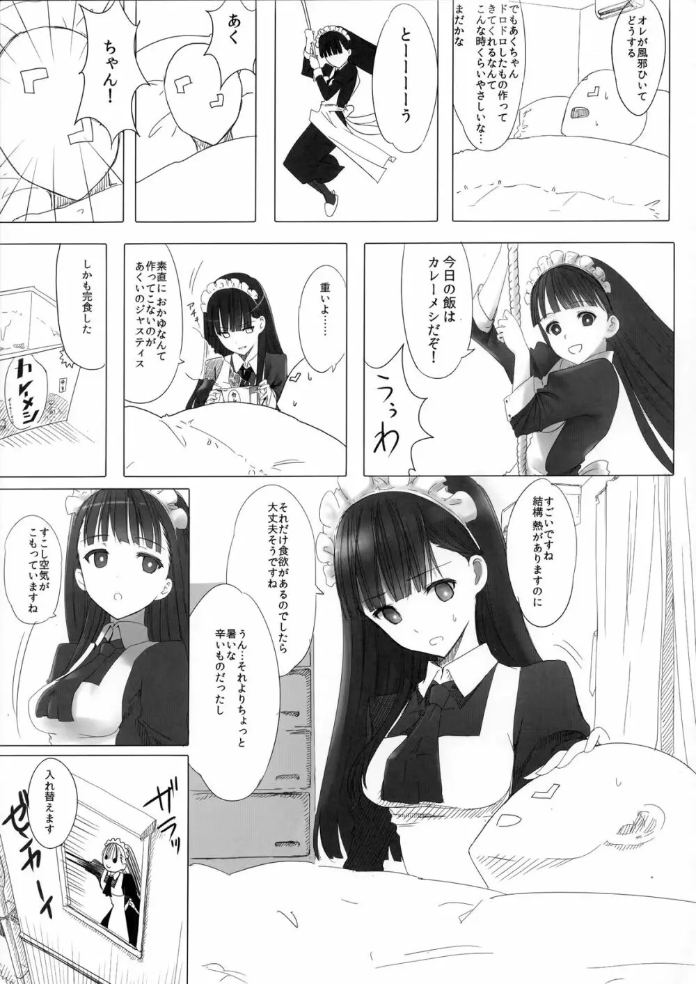 あくいさんが風邪ひーた番外編　風邪の「」と小悪魔あくちゃん Page.5