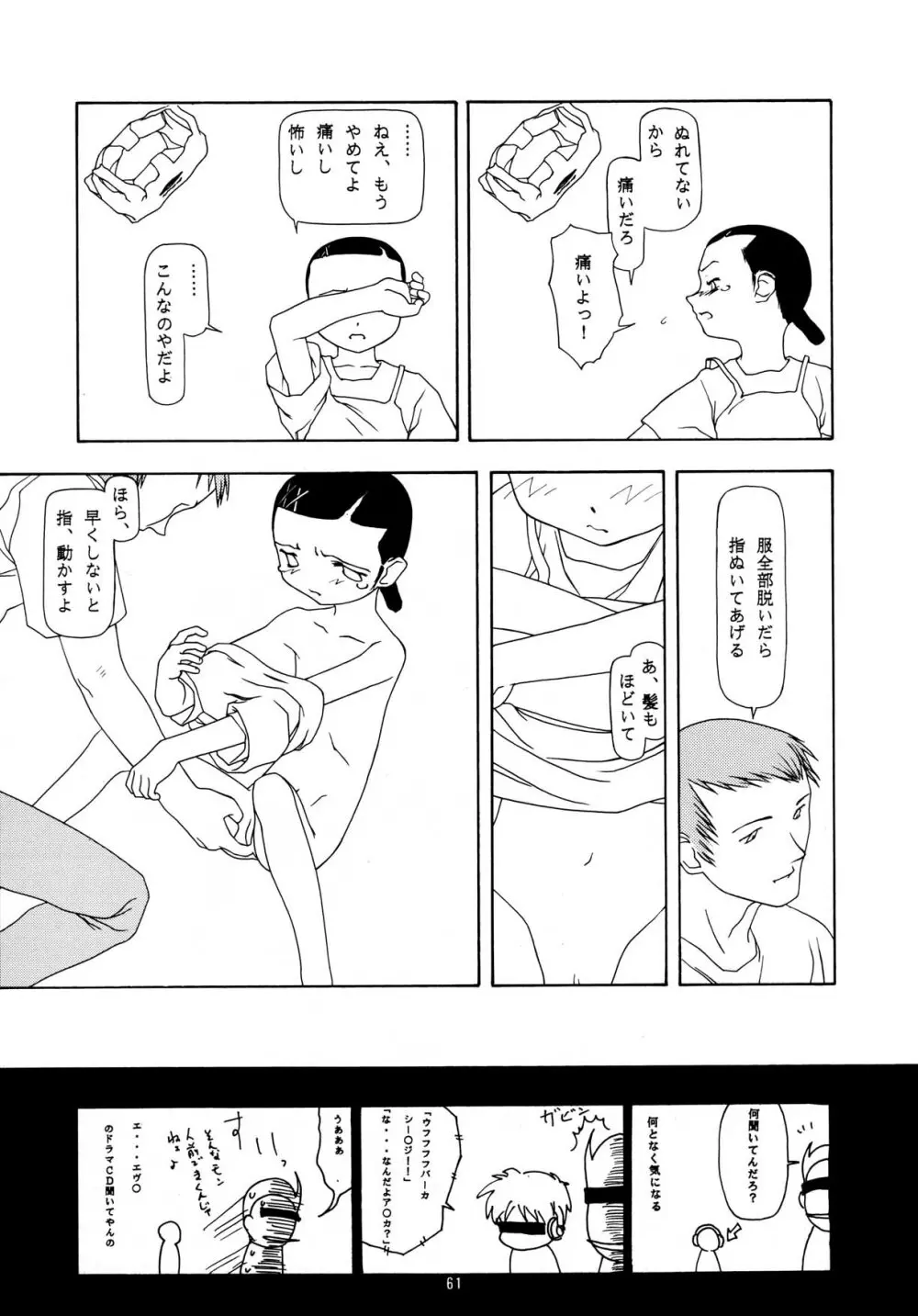 ちっちゃい子の本 7 ひのみぎわ Page.61