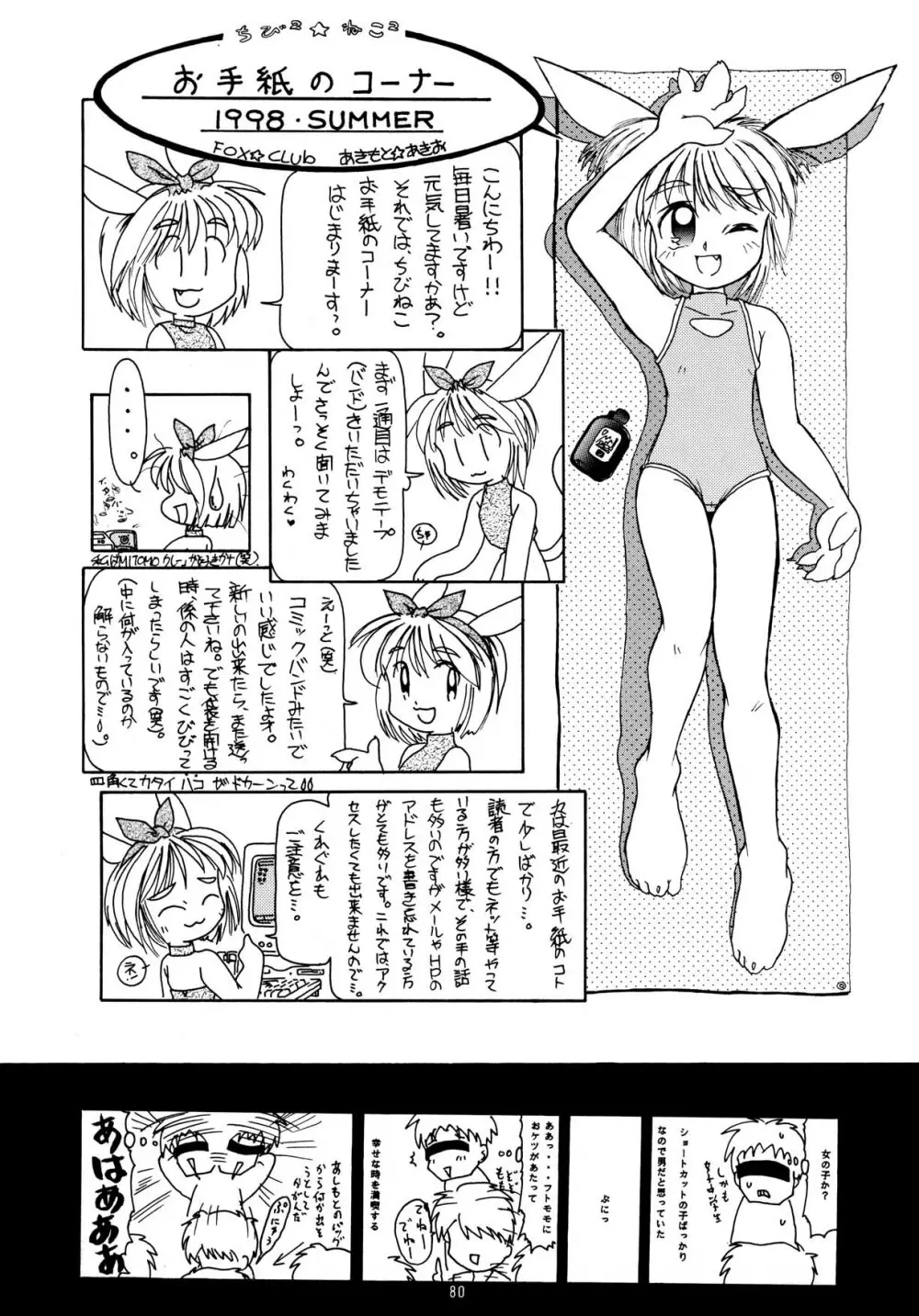 ちっちゃい子の本 7 ひのみぎわ Page.80