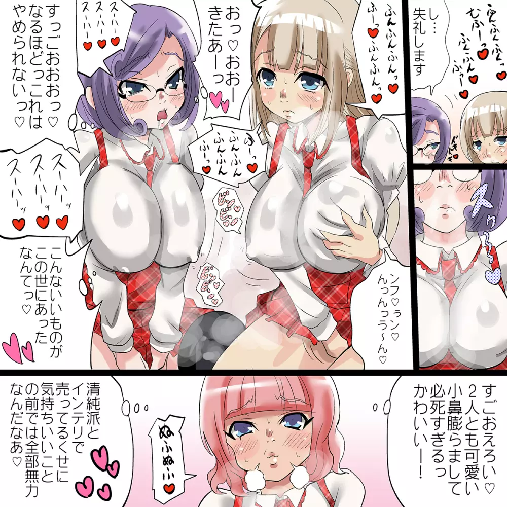 ファンのみなさんごめんなさい～こんなめちゃめちゃキモチイの我慢できませんでした～ Page.20