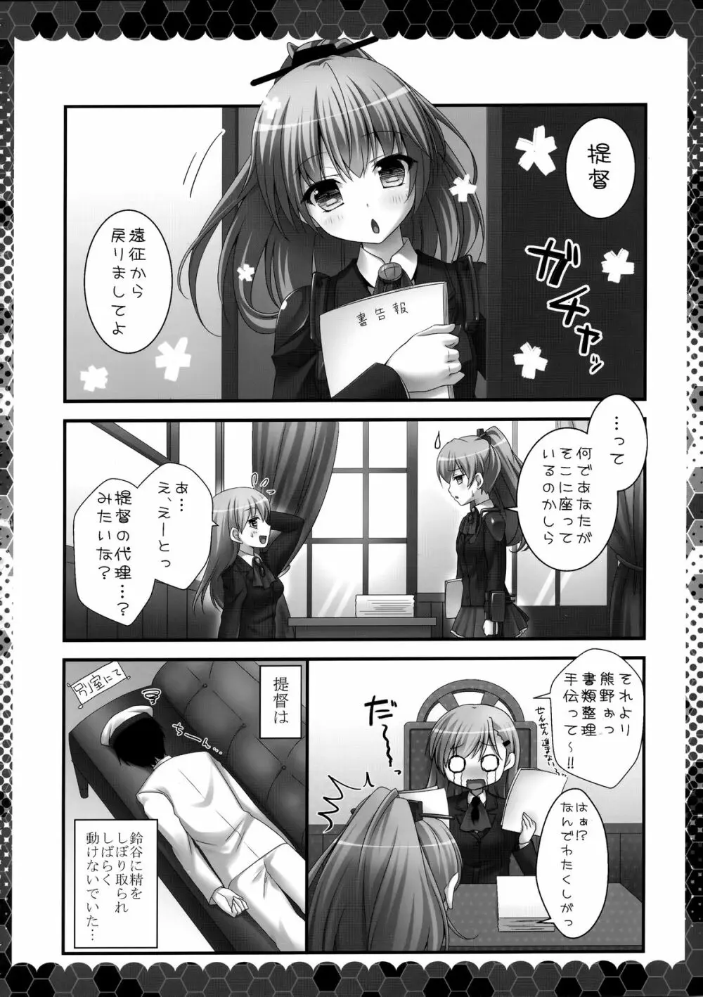 鈴谷びより Page.15