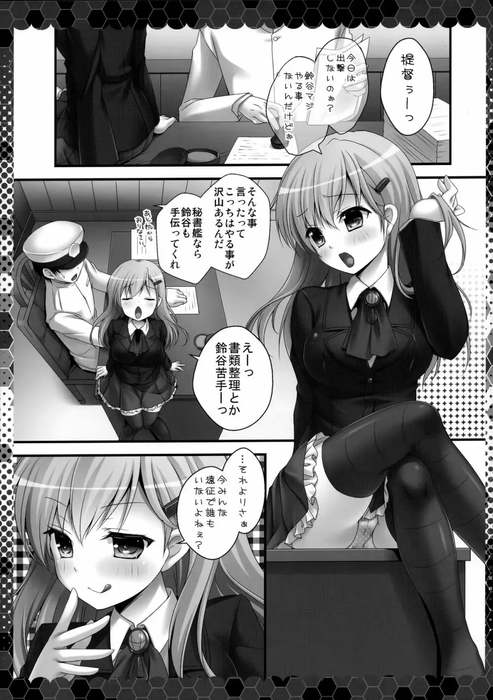 鈴谷びより Page.6