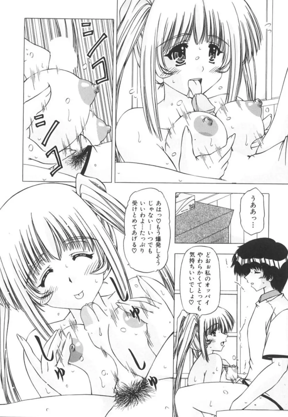 女のコの秘密 Page.102