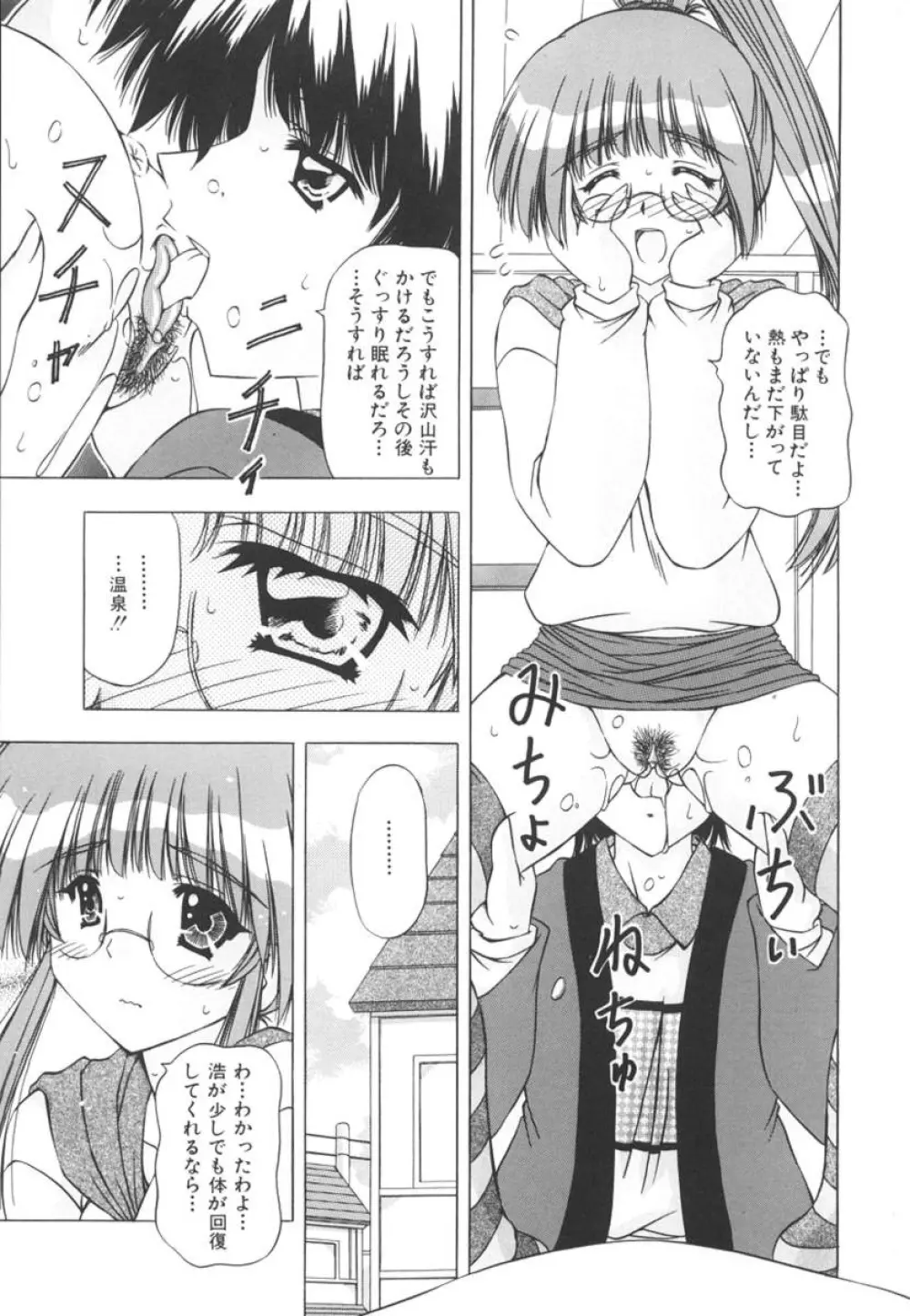 女のコの秘密 Page.135