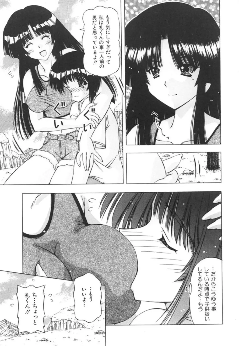 女のコの秘密 Page.147