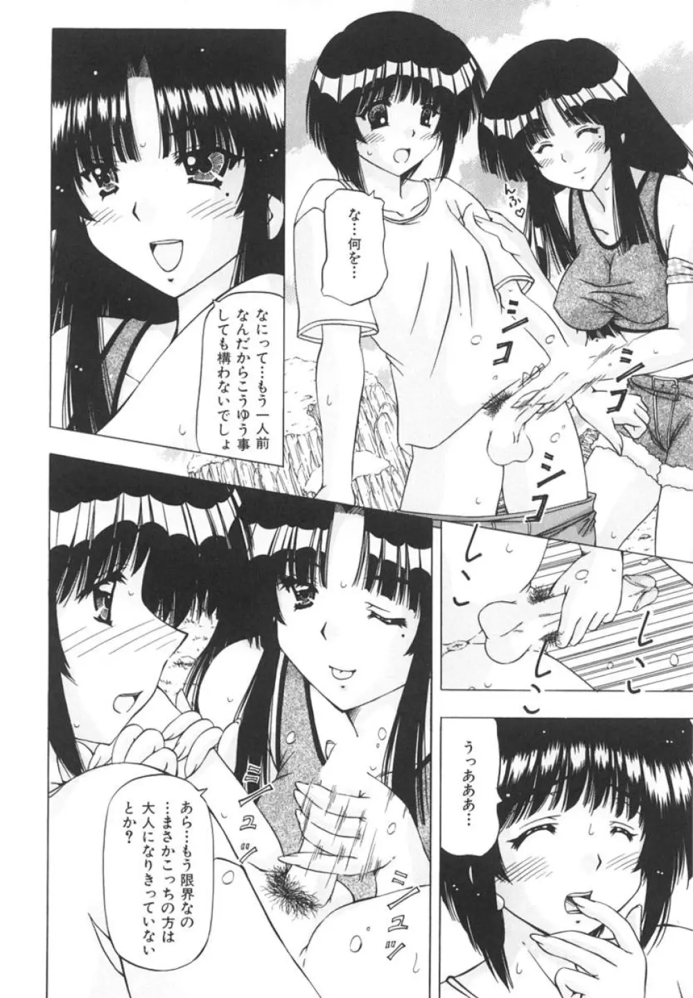 女のコの秘密 Page.149