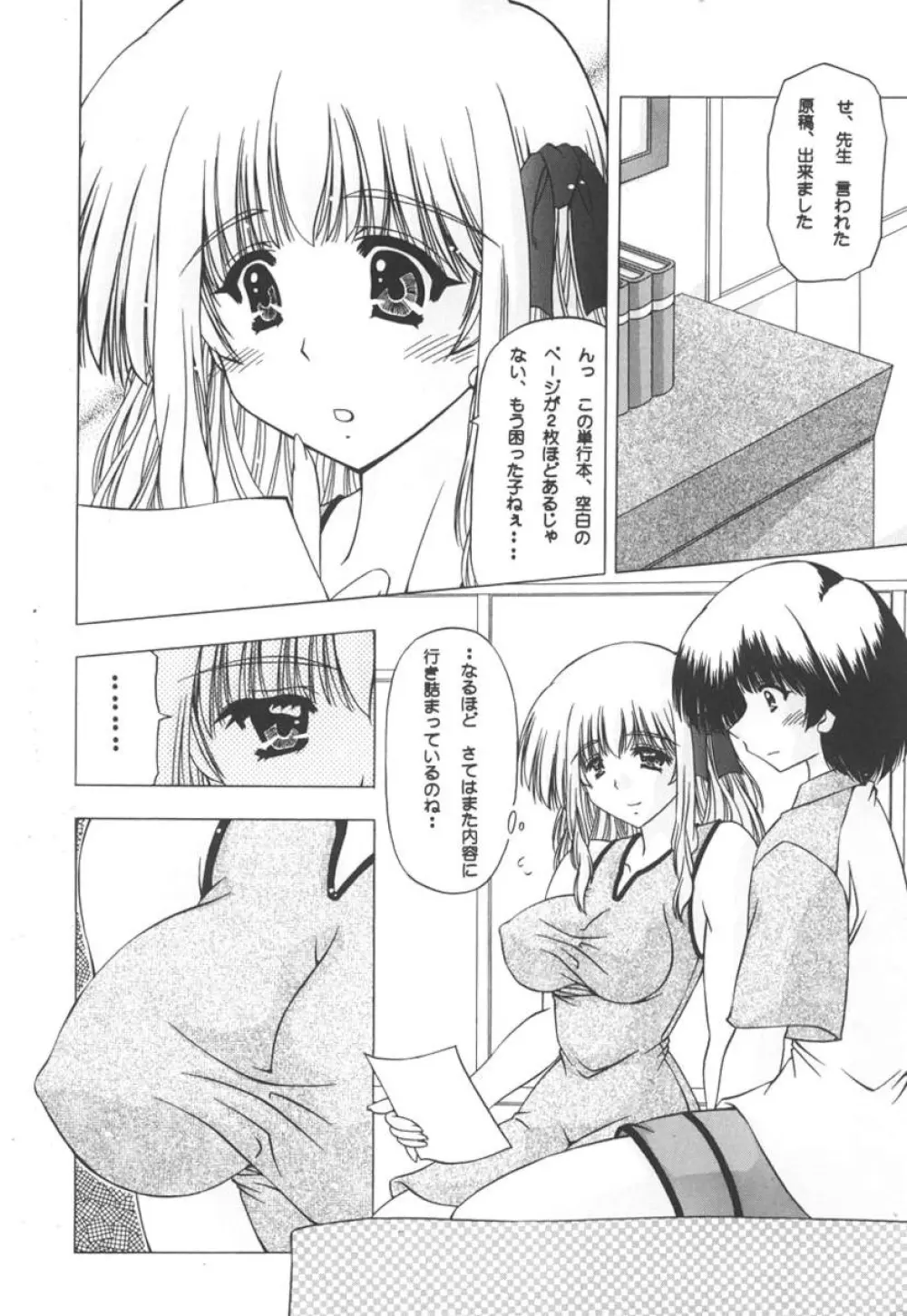 女のコの秘密 Page.179