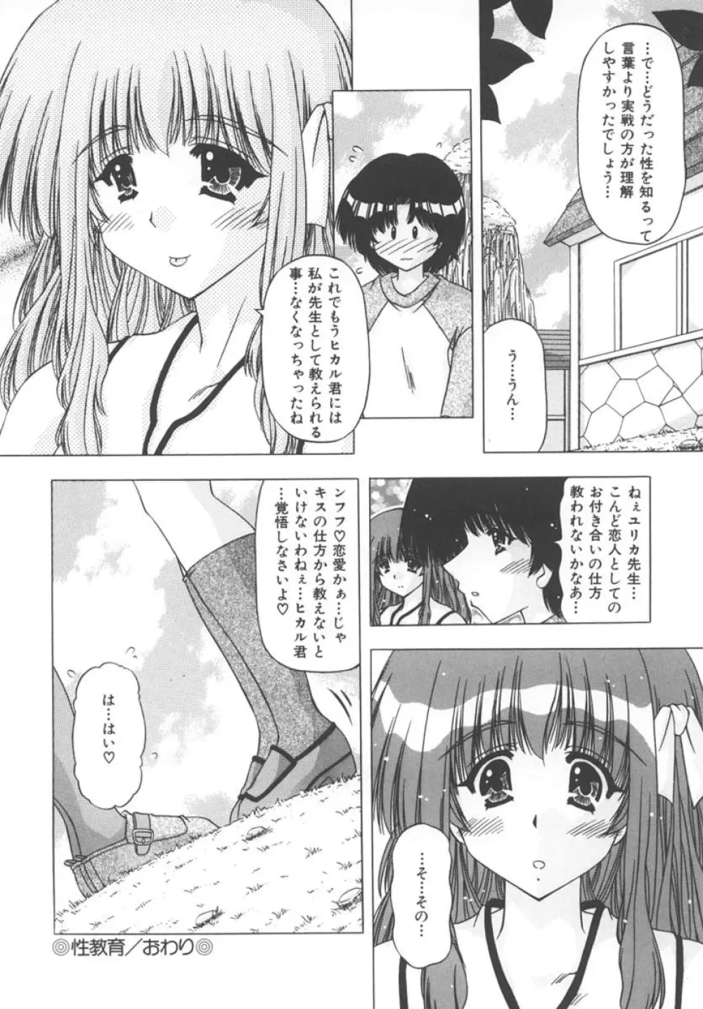 女のコの秘密 Page.24