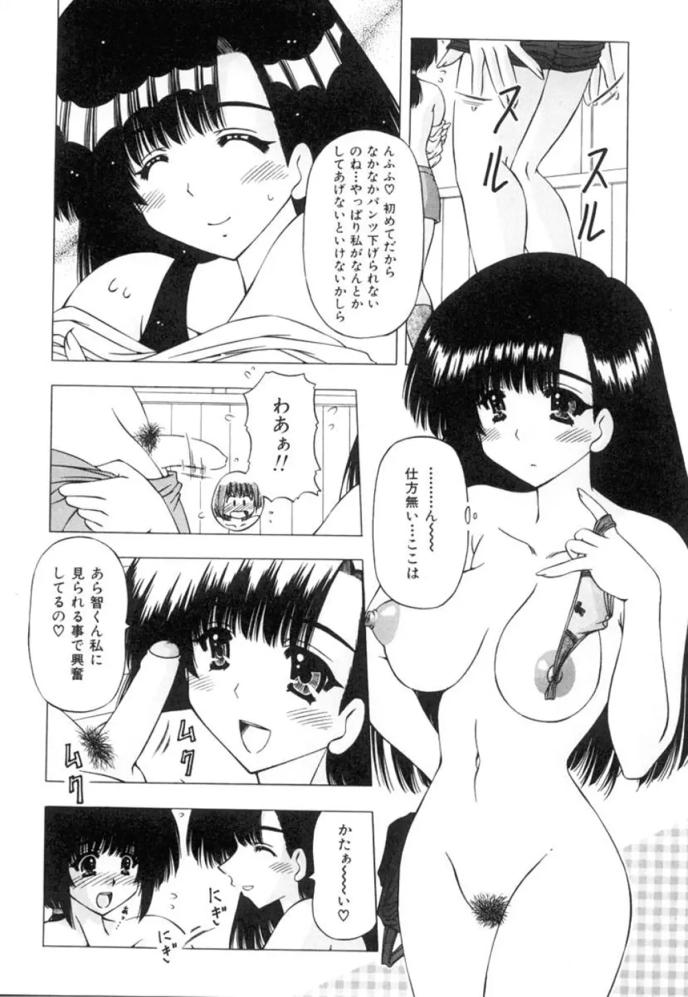 女のコの秘密 Page.30