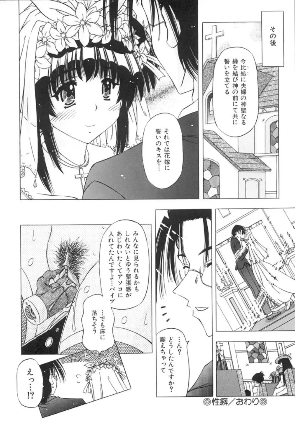 女のコの秘密 Page.56