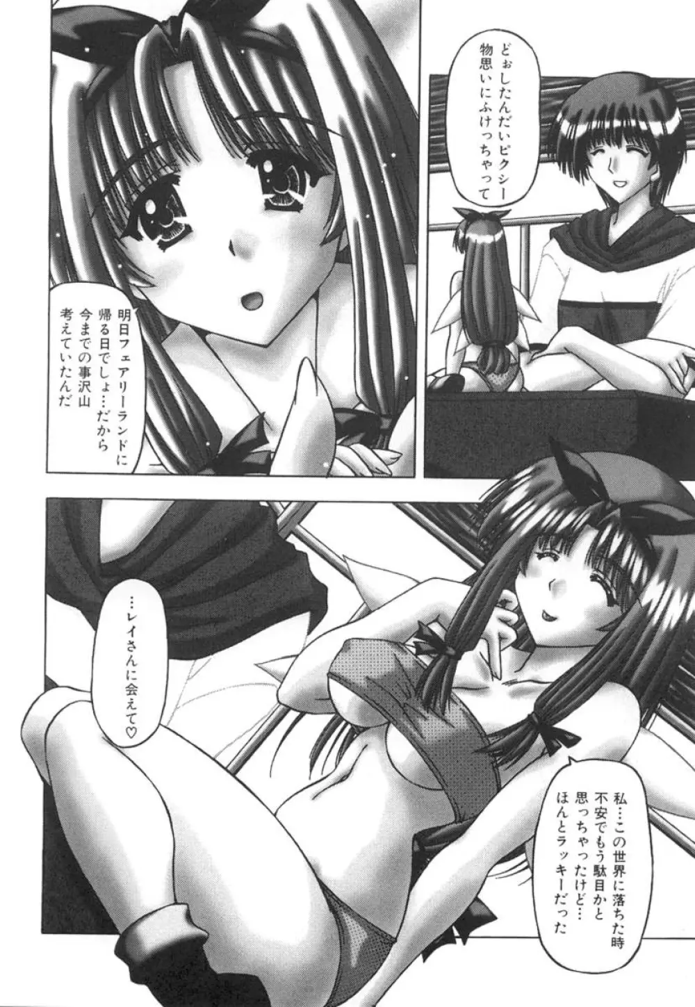 女のコの秘密 Page.60