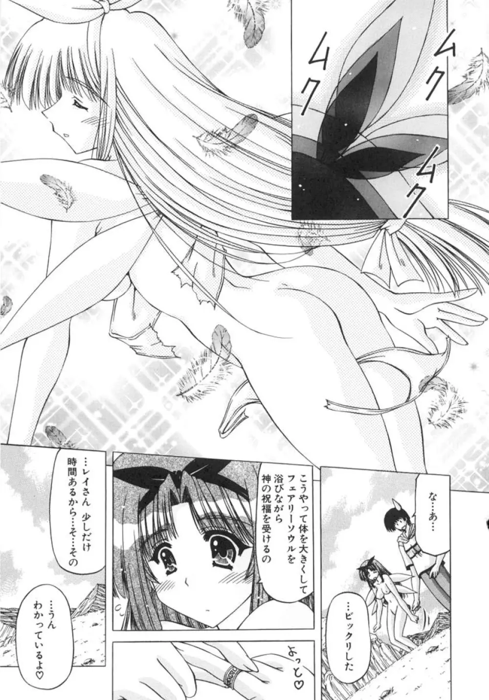 女のコの秘密 Page.65