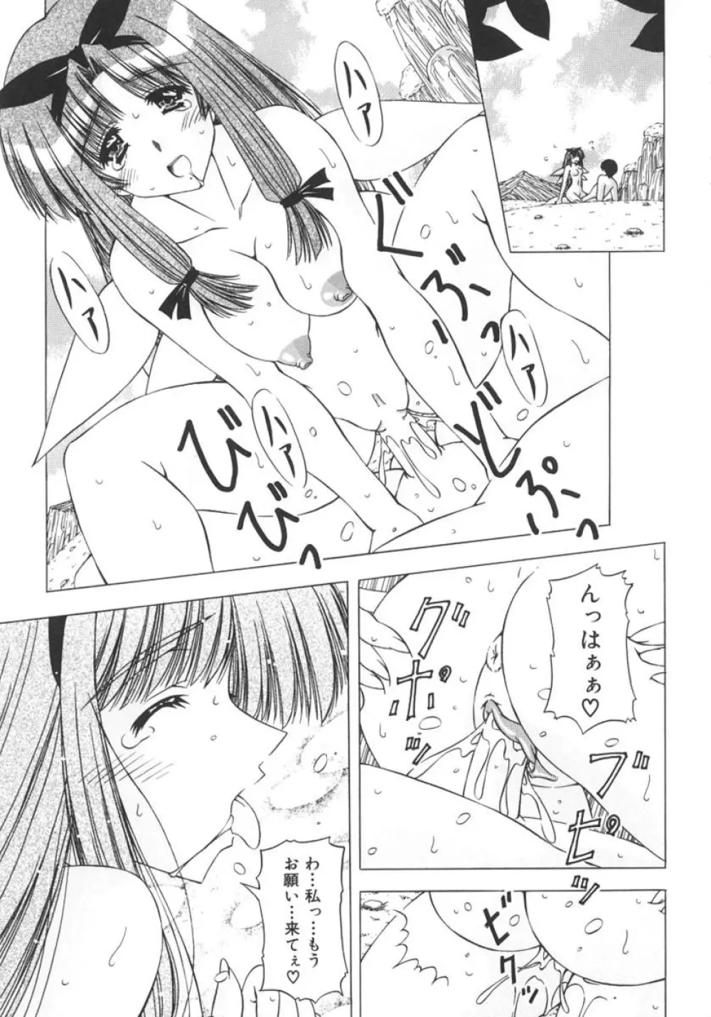 女のコの秘密 Page.73