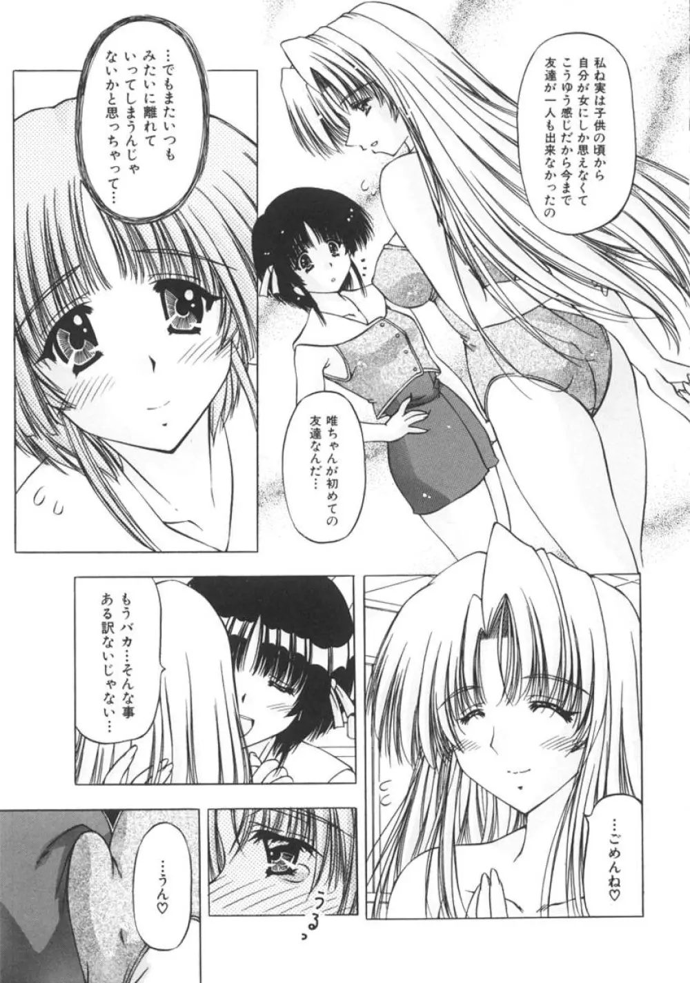 女のコの秘密 Page.79