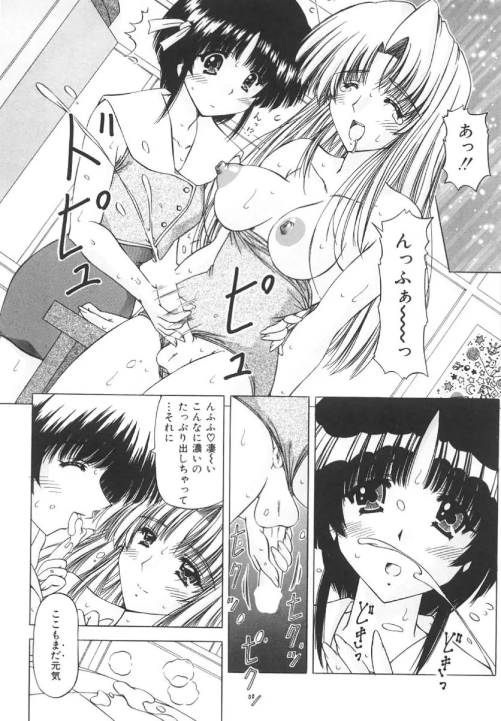 女のコの秘密 Page.84