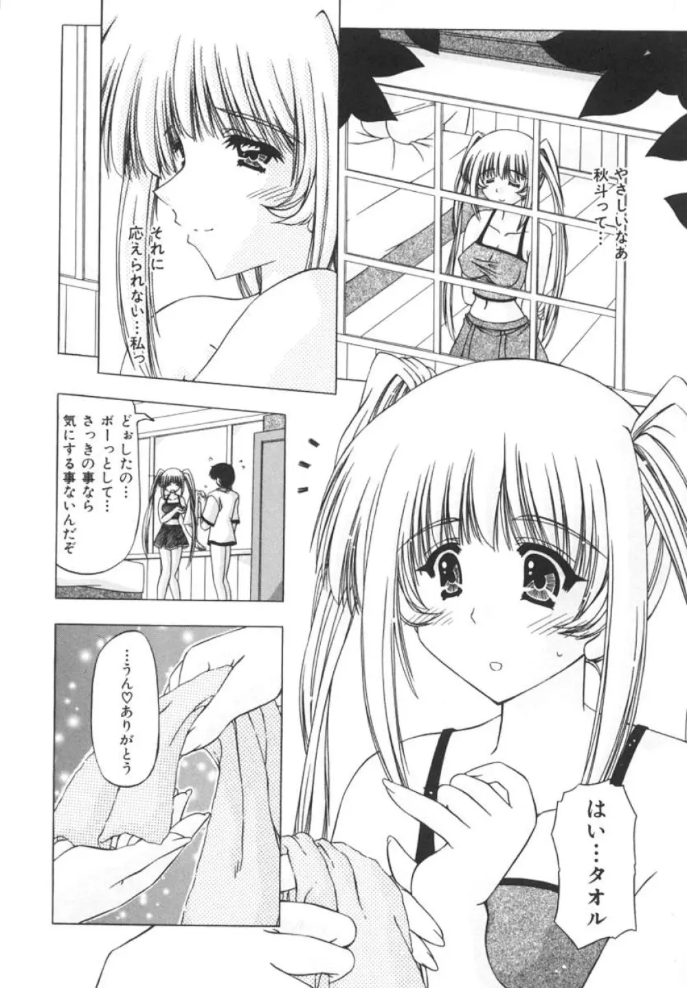 女のコの秘密 Page.98