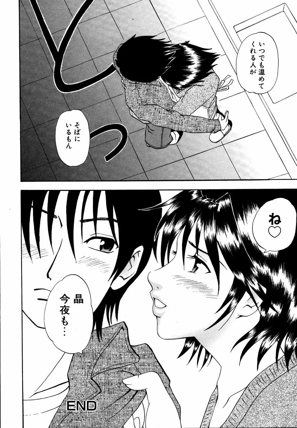 ダダ甘お姉ちゃん3 Page.105