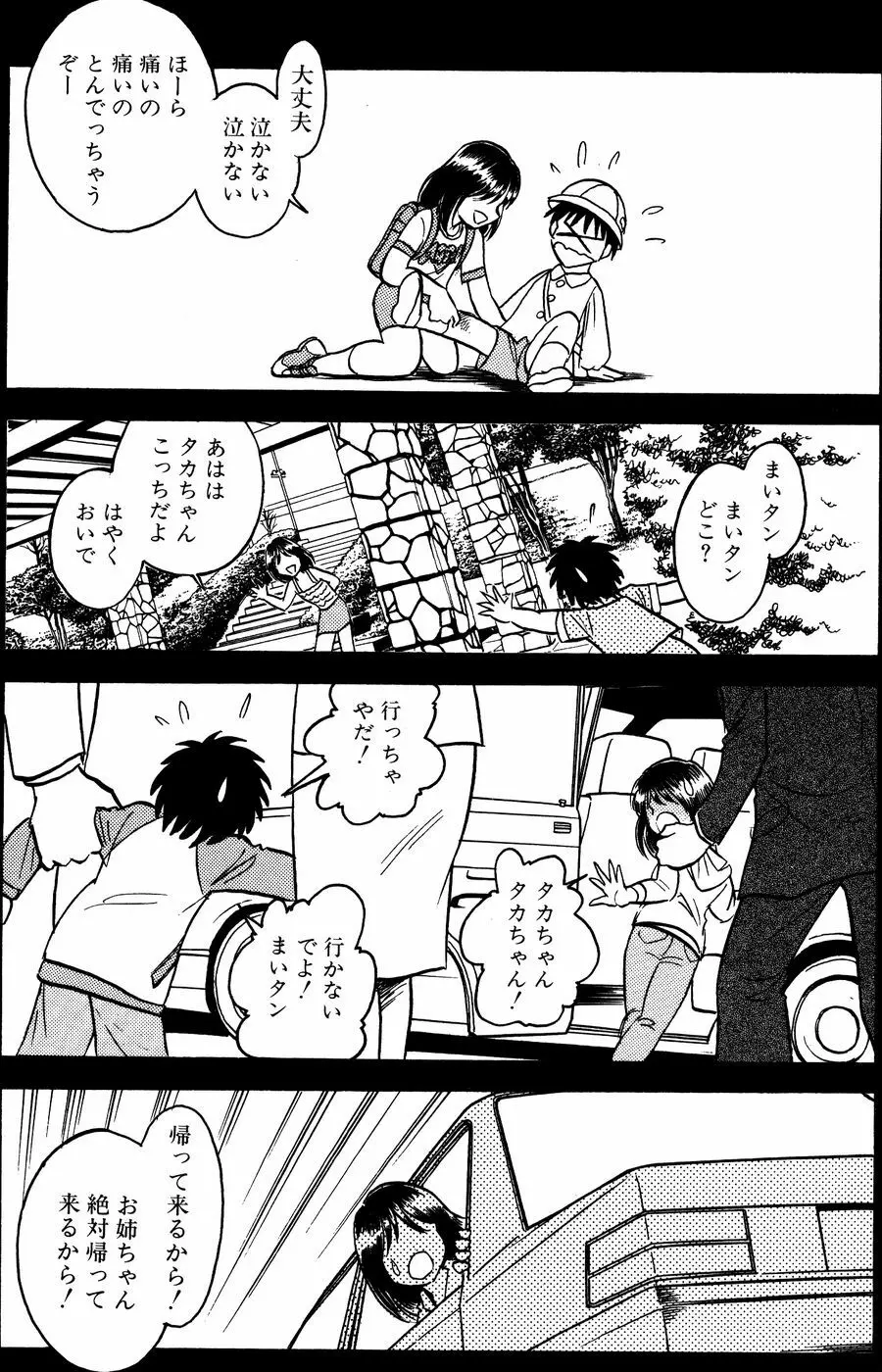 ダダ甘お姉ちゃん3 Page.116