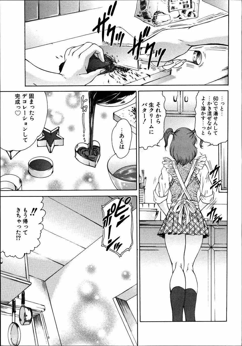 ダダ甘お姉ちゃん3 Page.124