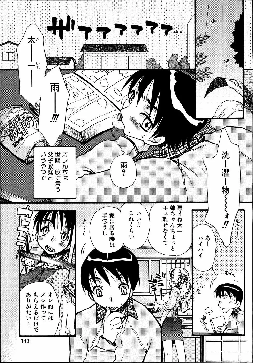 ダダ甘お姉ちゃん3 Page.144